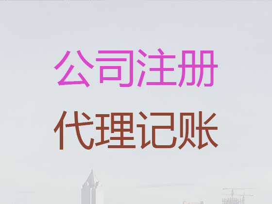 淮安代理记账服务-代理记账公司哪家好